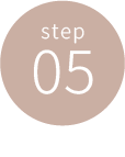 STEP5 デザイン修正・確定