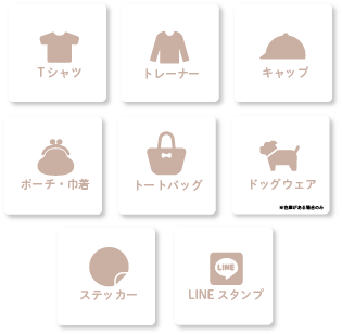 オリジナルアイテムアイコン