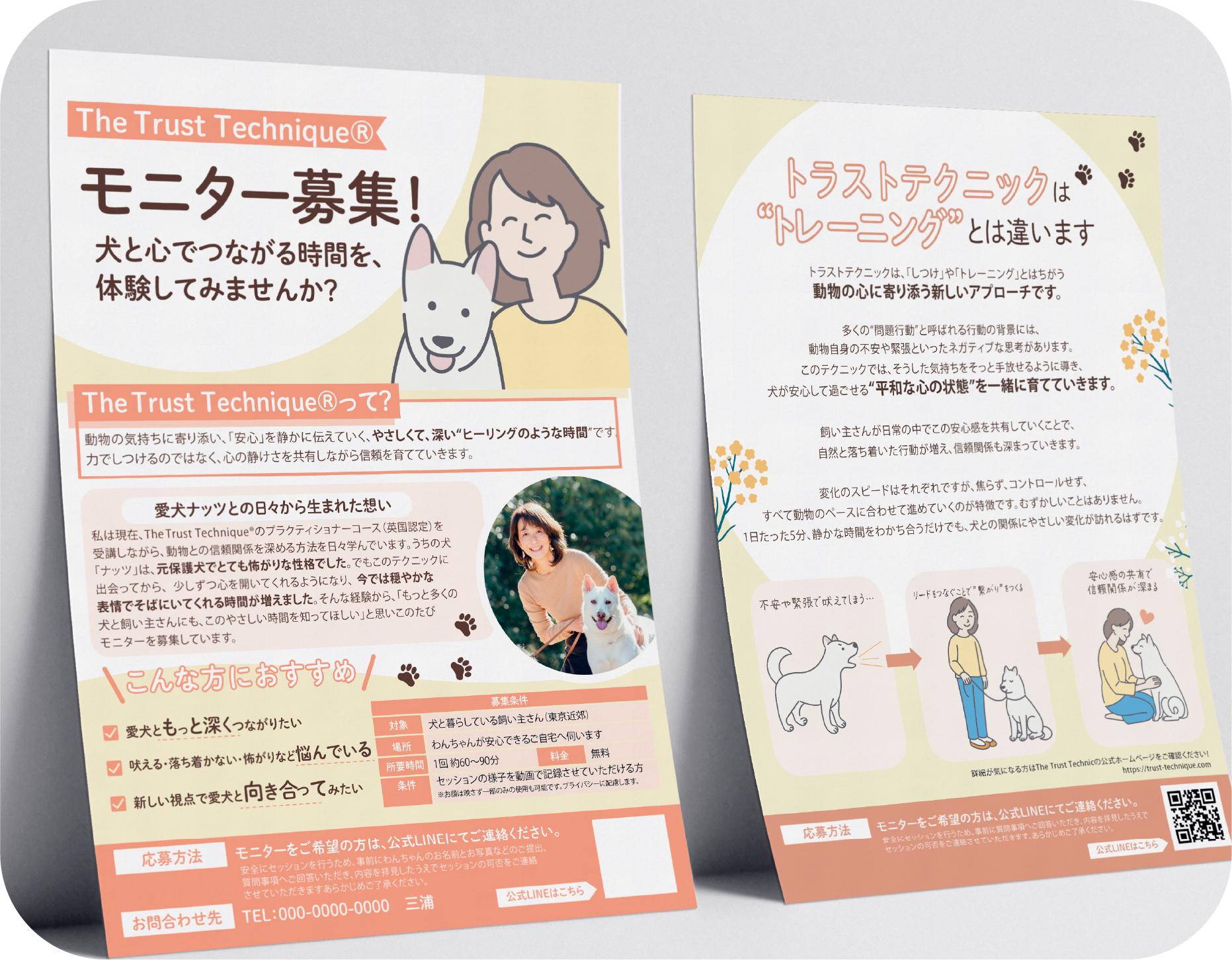 モニター募集チラシ